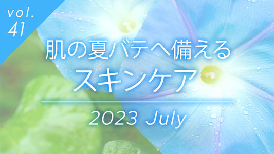 肌の夏バテに備えるスキンケア特集のアイキャッチ画像。瑞々しい朝顔が7月の紫外線や乾燥に負けない潤い肌の重要性を示唆する。