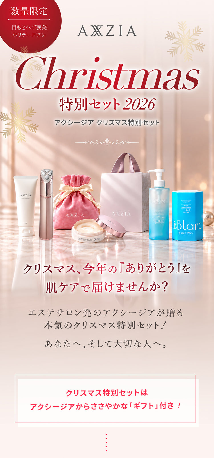 目もとパックセット【クリスマス特別ギフト付き】