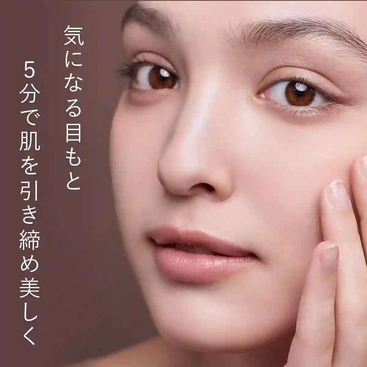 アクシージア メイト フォーアイズ 気になる目もと 5分 引き締め