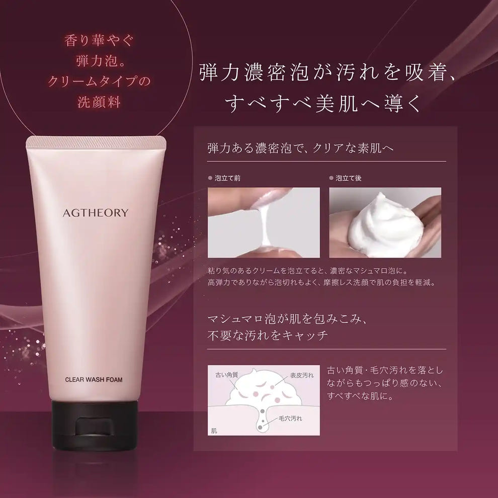 エイジーセオリー クリアウォッシュフォーム 弾力濃密泡 美肌