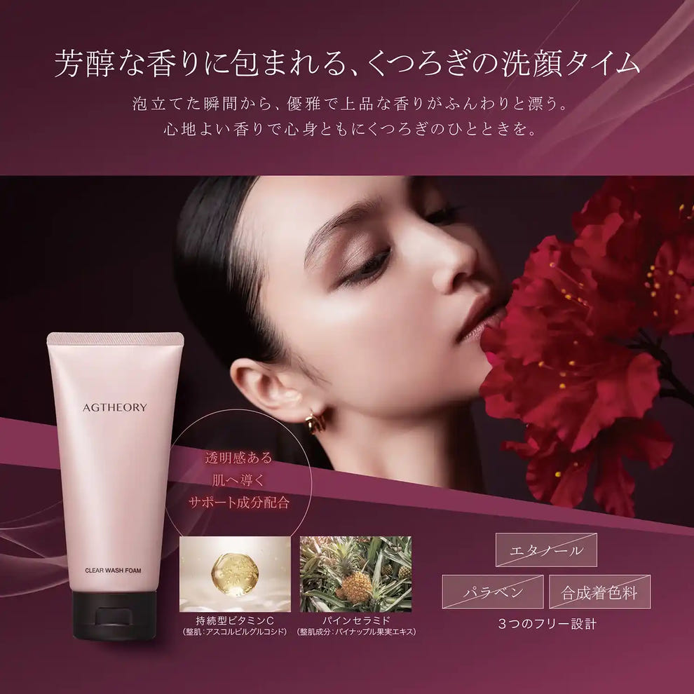 エイジーセオリー クリアウォッシュフォーム 香り サポート成分 フリー設計