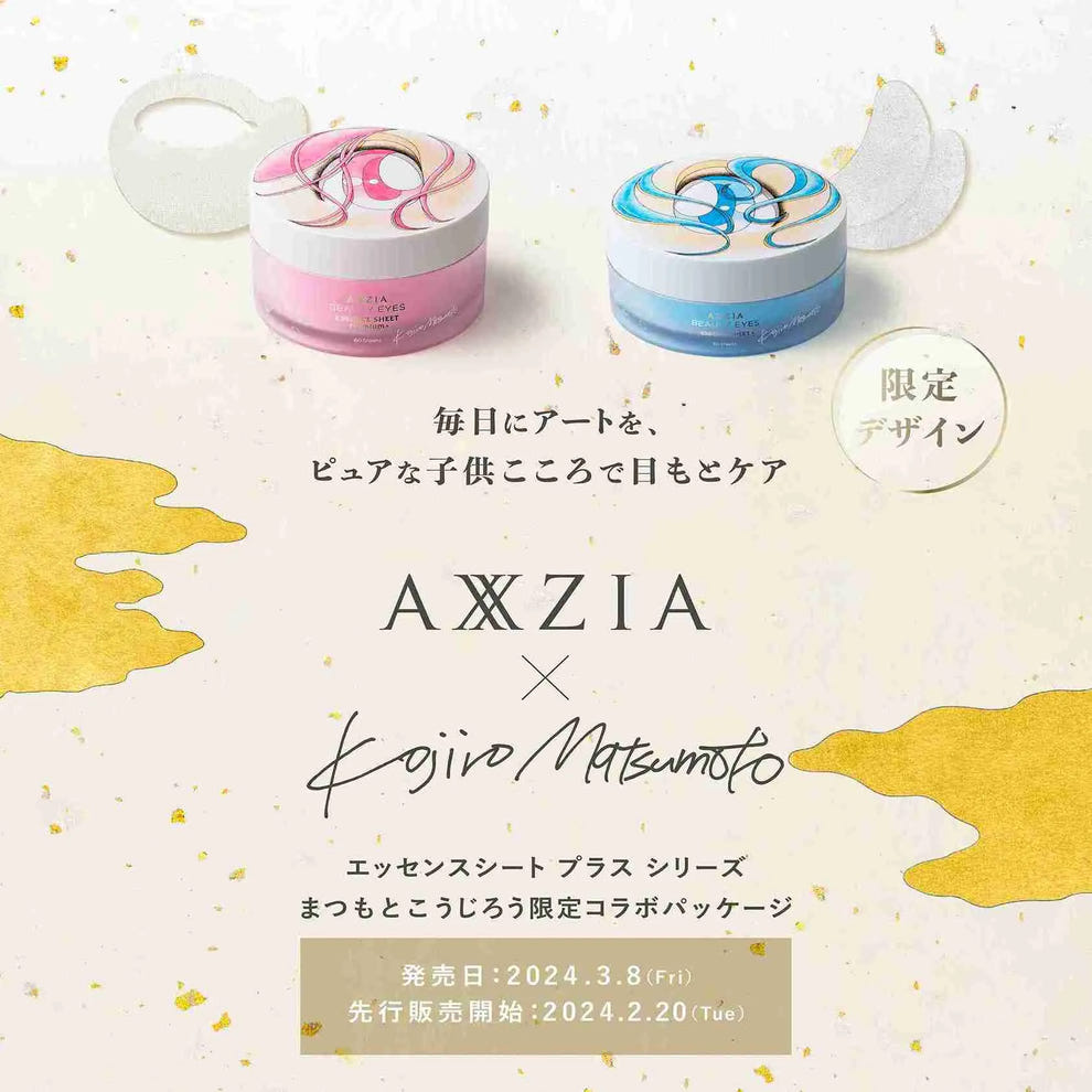 アクシージア ビューティーアイズ エッセンスシート プラス シリーズ まつもとこうじろう限定コラボ パッケージ