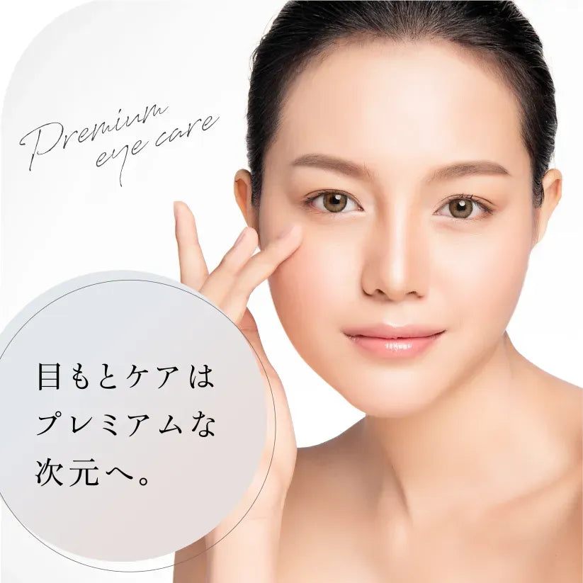 アクシージア 目もとケア イメージ