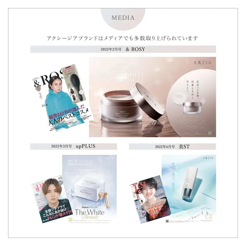 アクシージア ブランド メディア掲載 otona ROSY upPLUS 美ST
