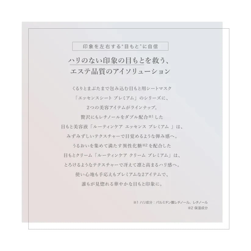 アクシージア ビューティーアイズ ルーティンケア プレミアム 目もとケア アイソリューション