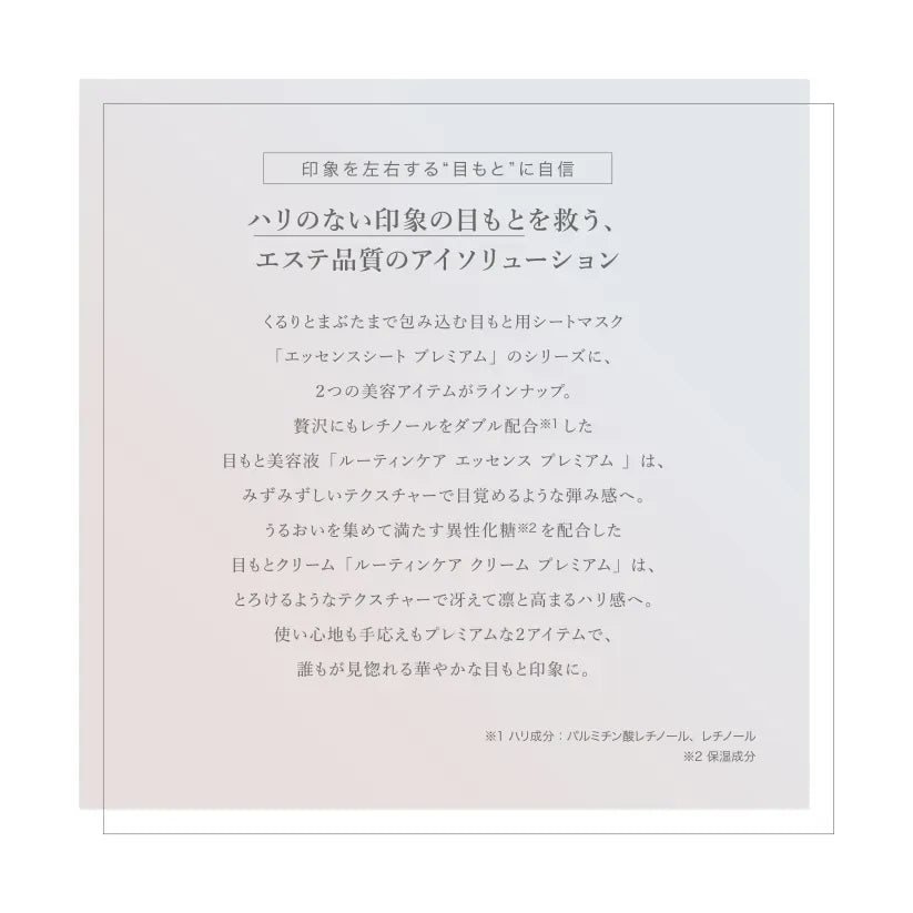 アクシージア ビューティーアイズ ルーティンケア プレミアム 目もとケア アイソリューション