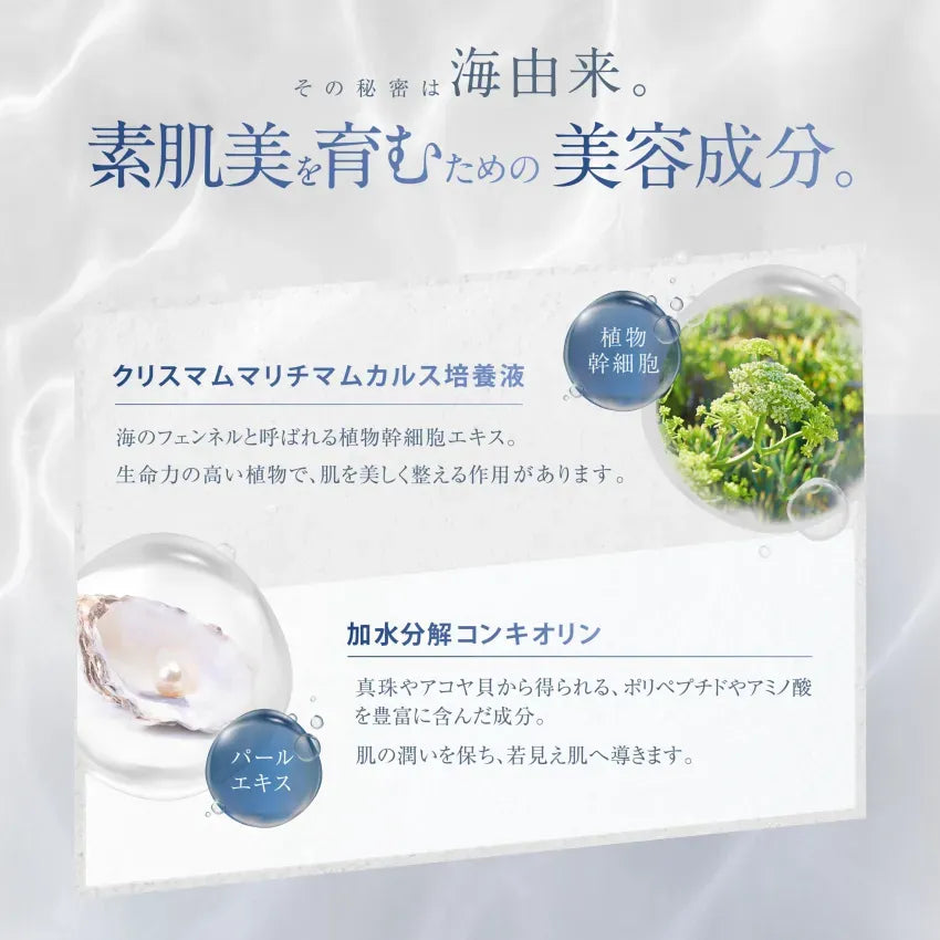アクシージア ビューティーフォース 海由来 素肌美を育む美容成分