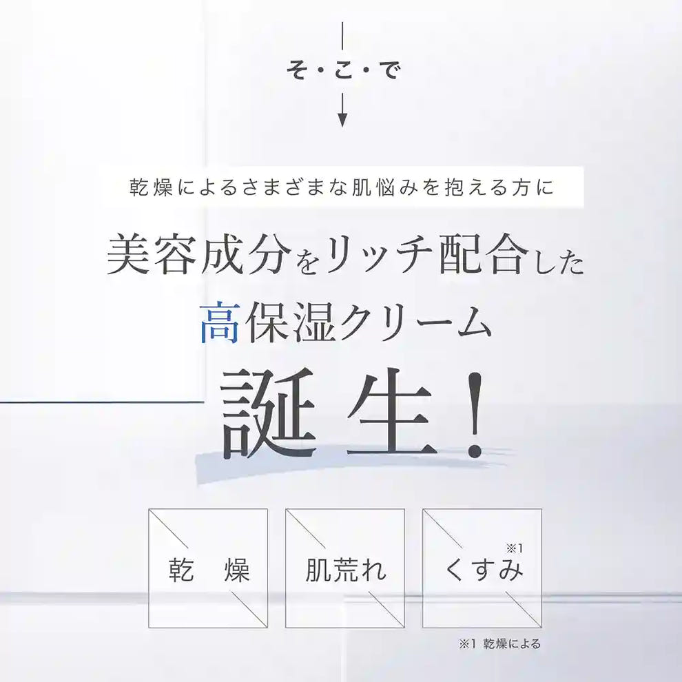 アクシージア ビューティーフォース モイストリッチクリーム EX 高保湿クリーム誕生!乾燥 肌荒れ 乾燥によるくすみにアプローチ