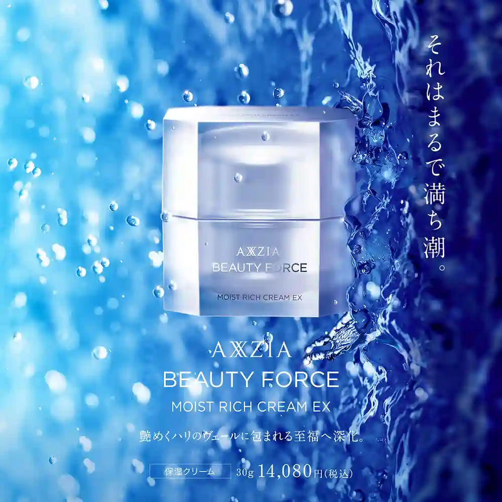 アクシージア ビューティーフォース モイストリッチクリーム EX 艶めくハリのヴェールに包まれる 保湿クリーム