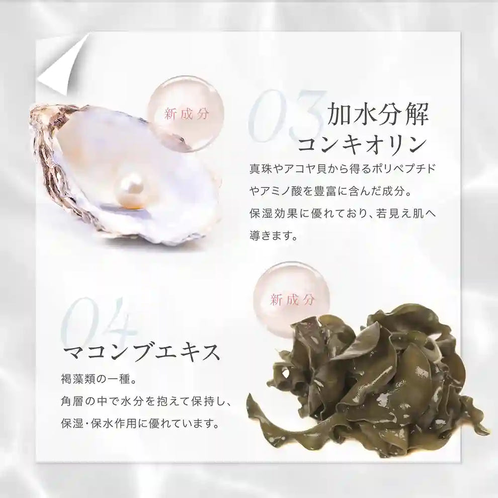 アクシージア ビューティーフォース モイストリッチクリーム EX 新配合成分 ツヤ・保湿:加水分解コンキオリン、マコンブエキス