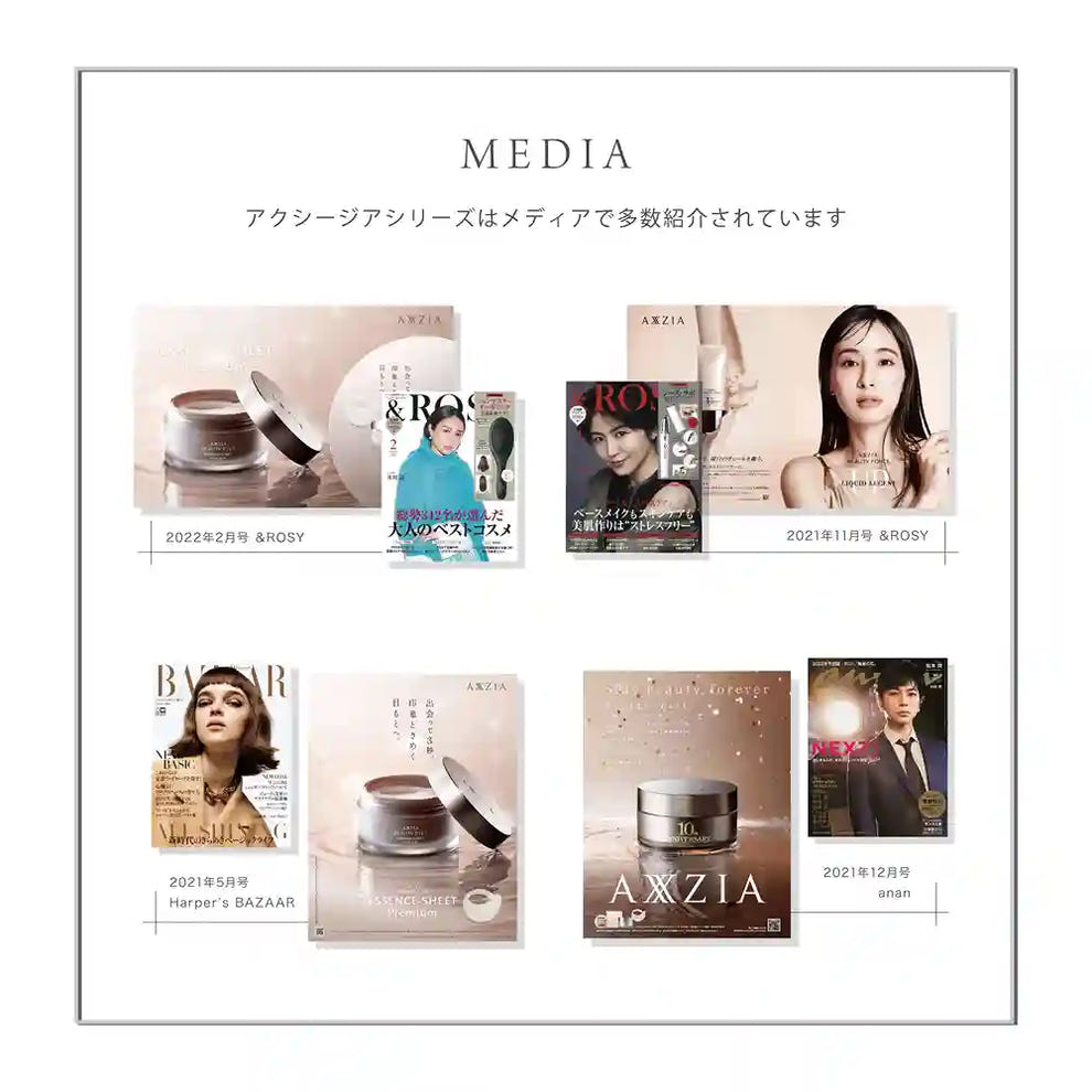 アクシージア_ビューティーフォース_モイストリッチクリームEX _アクシージアシリーズはメディアで多数紹介されています