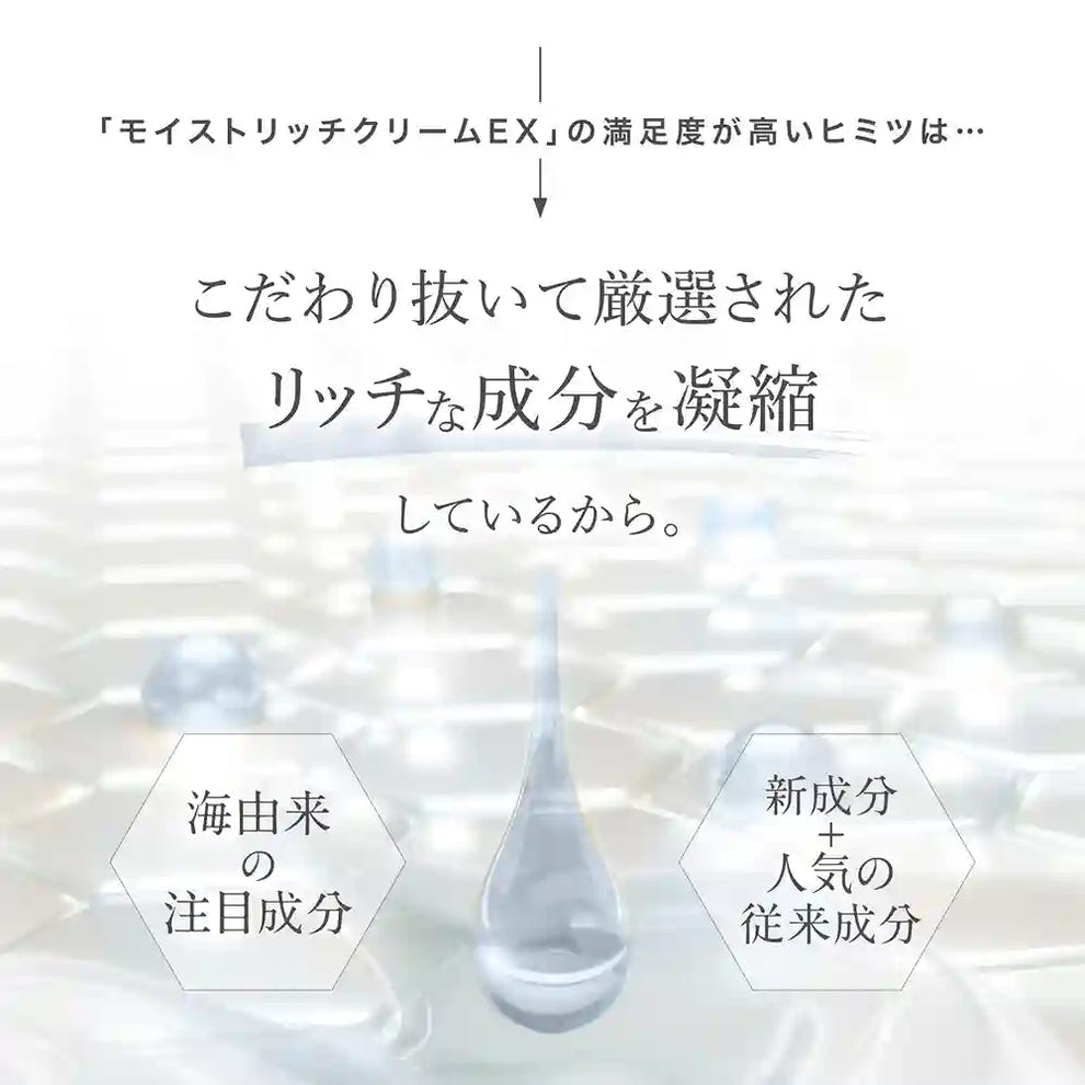 アクシージア ビューティーフォース モイストリッチクリーム EXの満足度が高い秘密  厳選成分を凝縮