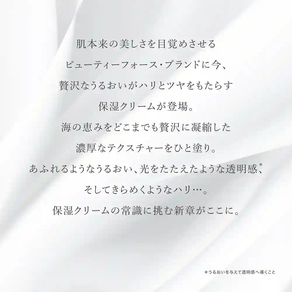 アクシージア ビューティーフォース モイストリッチクリーム EX ハリ 潤いによる透明感