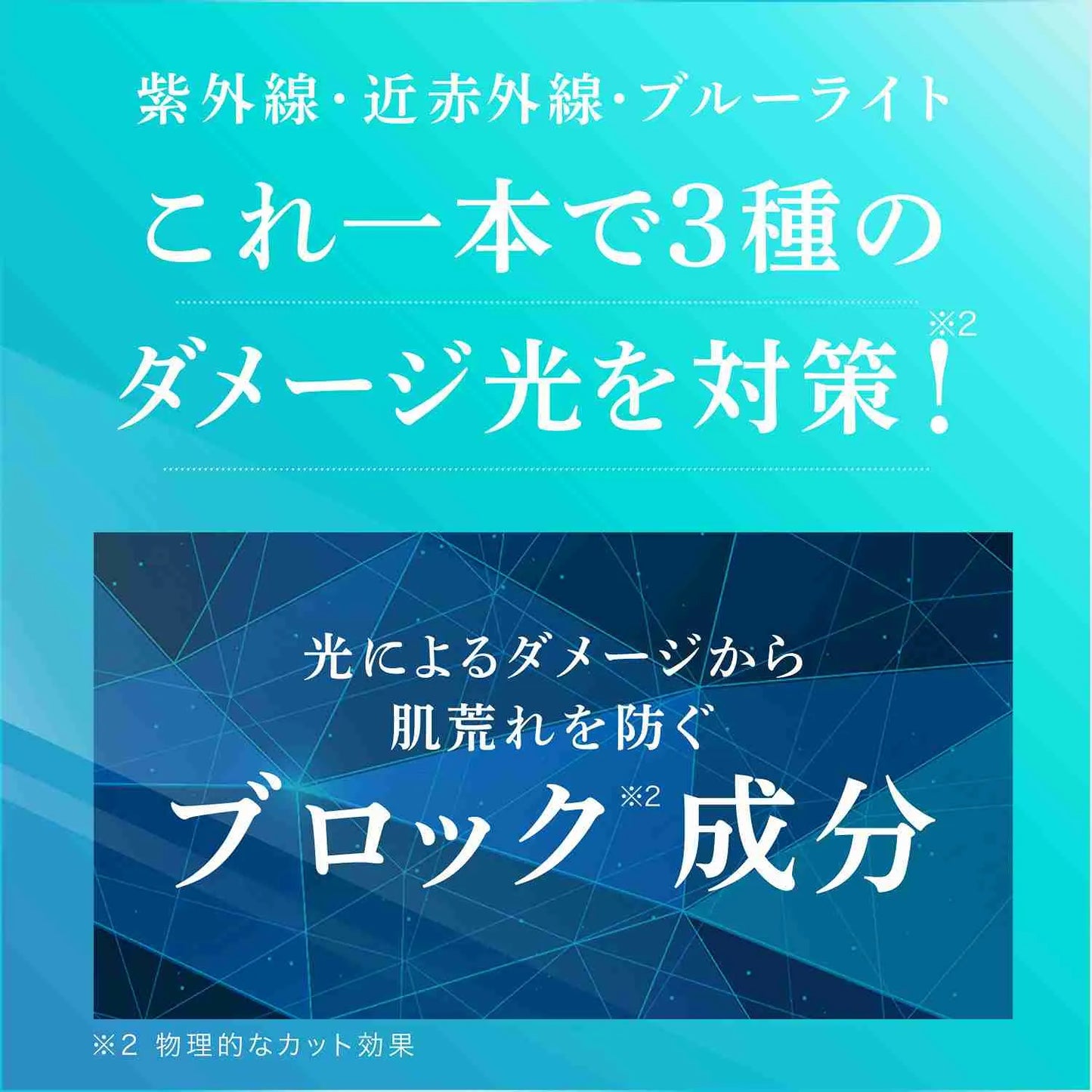 アクシージア  ビューティーフォース UV アルファ 紫外線 近赤外線 ブルーライト 光対策