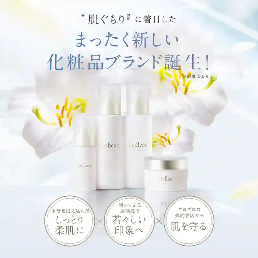 リスビューシリーズ 乾燥による肌ぐもりに着目 化粧品ブランド誕生