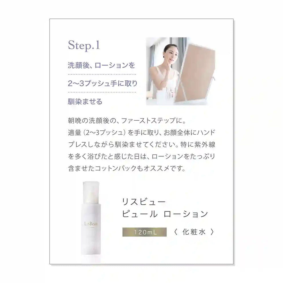 アクシージア_リスビュー ピュール_クリーム_洗顔後、ローションを2〜3プッシュ手に取り馴染ませる