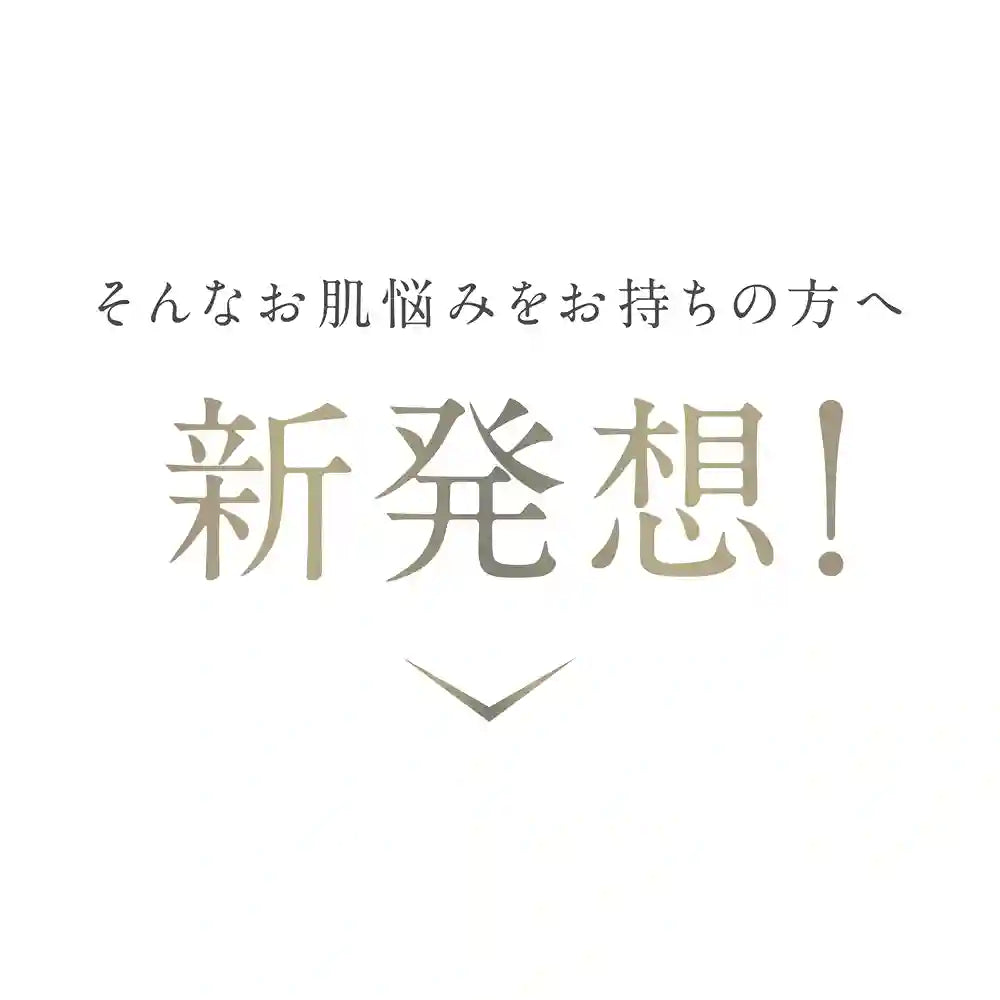 リスビュー ピュール エッセンス 肌の悩みに 新発想