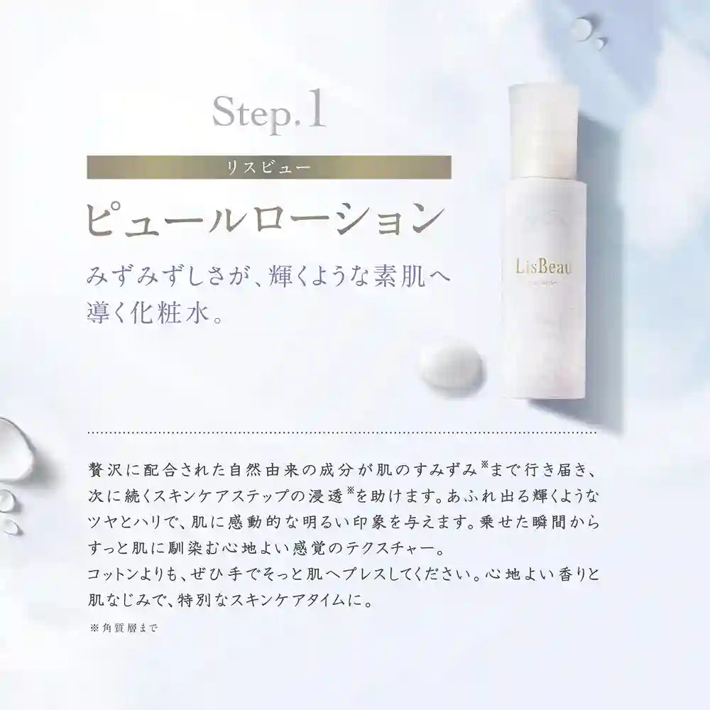 リスビュー ピュール ローション みずみずしさが輝くような素肌へ導く化粧水
