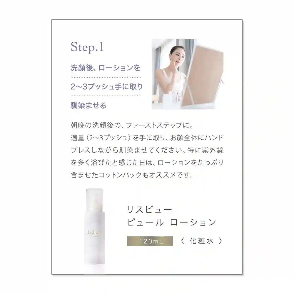 アクシージア_リスビュー ピュール_エマルジョン_洗顔後、ローションを2〜3プッシュ手に取り馴染ませる