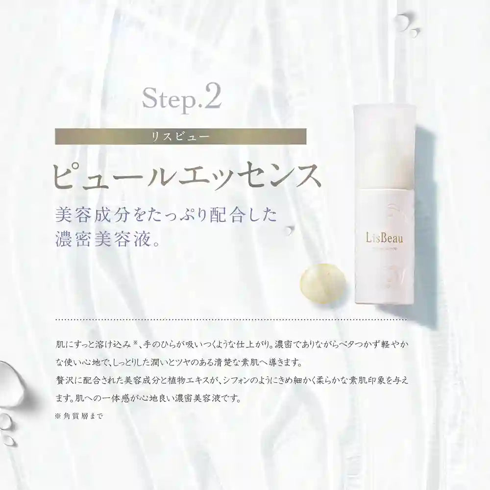 リスビュー ピュール エッセンス 美容成分をたっぷり配合の濃密美容液