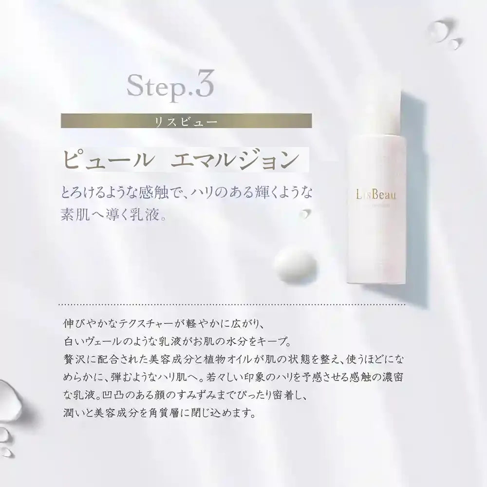リスビュー ピュール エマルジョン ハリのある輝くような素肌へ導く乳液