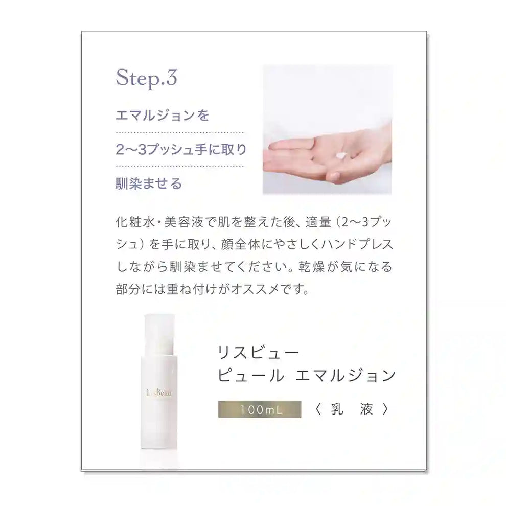 アクシージア_リスビュー ピュール_エマルジョン_エマルジョンを2〜3プッシュ手に取り馴染ませる
