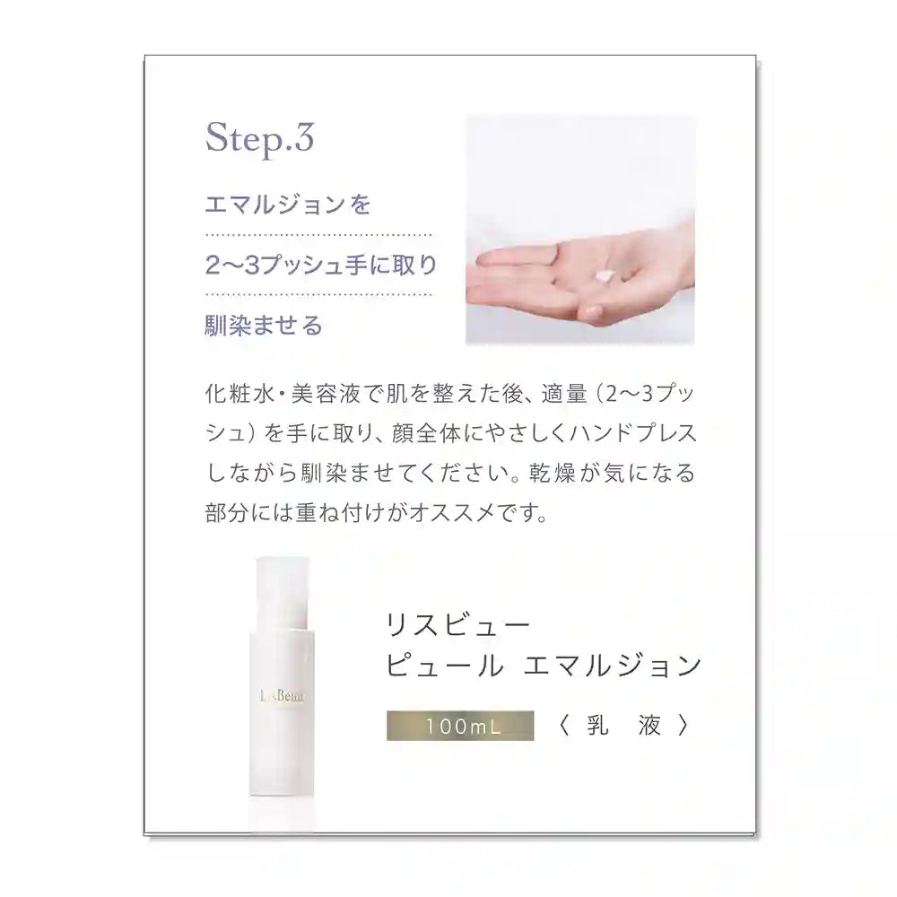 アクシージア_リスビュー ピュール_エマルジョン_エマルジョンを2〜3プッシュ手に取り馴染ませる