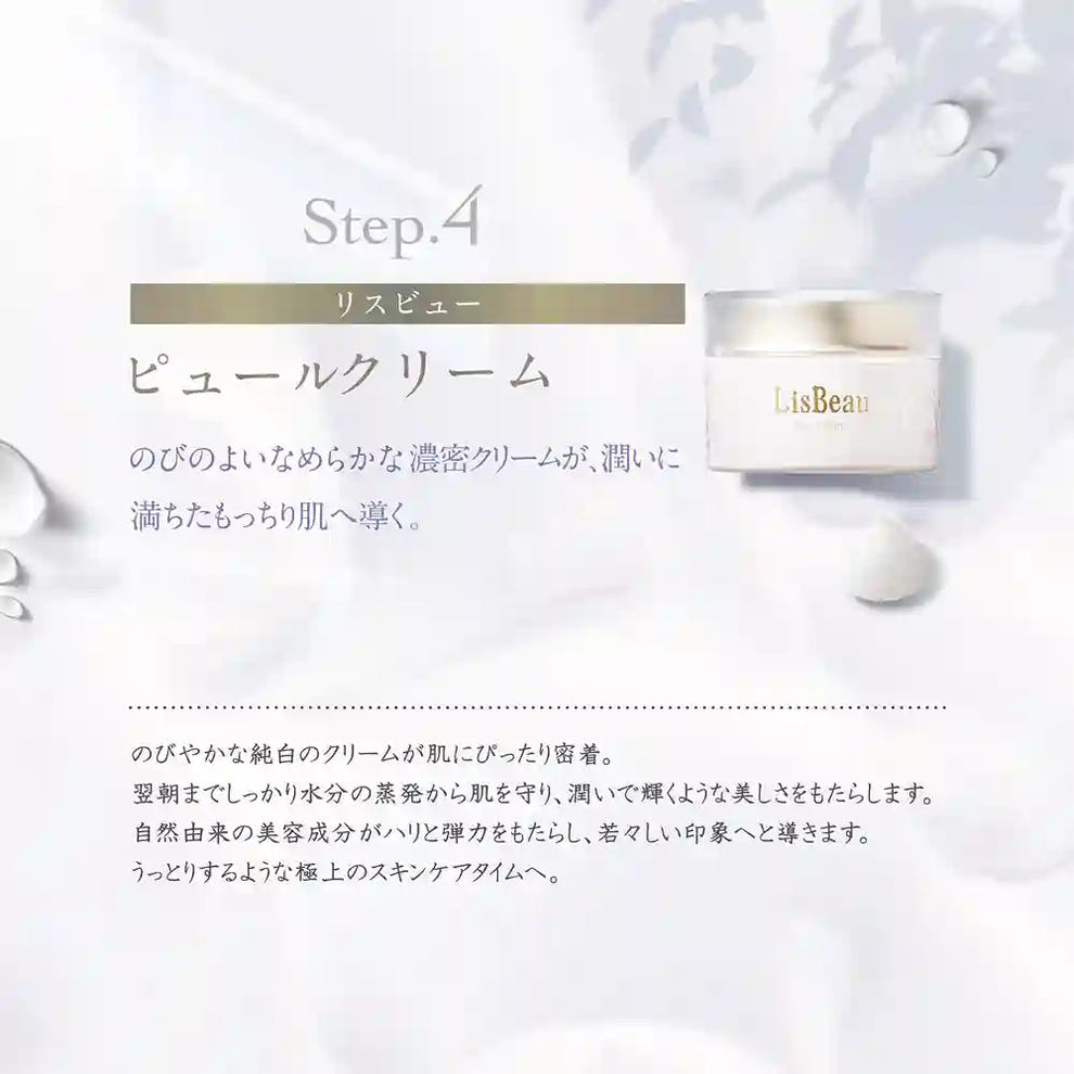 リスビュー ピュール クリーム 潤いに満ちたもっちり肌へ導く保湿クリーム