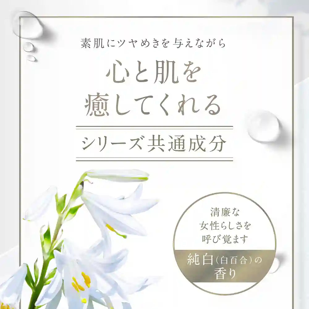 リスビューシリーズ共通成分の紹介 純白(白百合)の香り