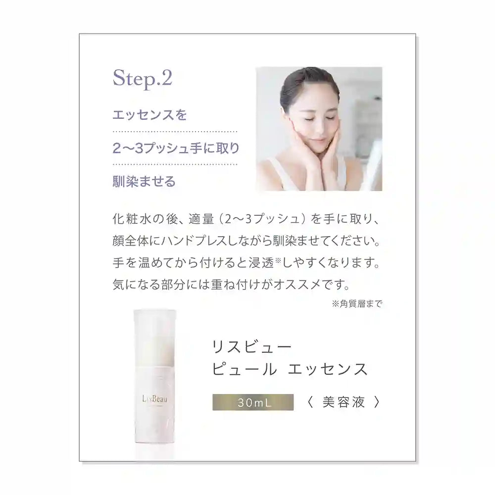 アクシージア_リスビュー ピュール_エッセンス_エッセンスを2〜3プッシュ手に取り馴染ませる