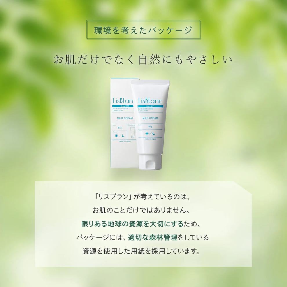 アクシージア_リスブラン_マイルドクレンジング_環境を考えたパッケージお肌だけではなく自然にもやさしい