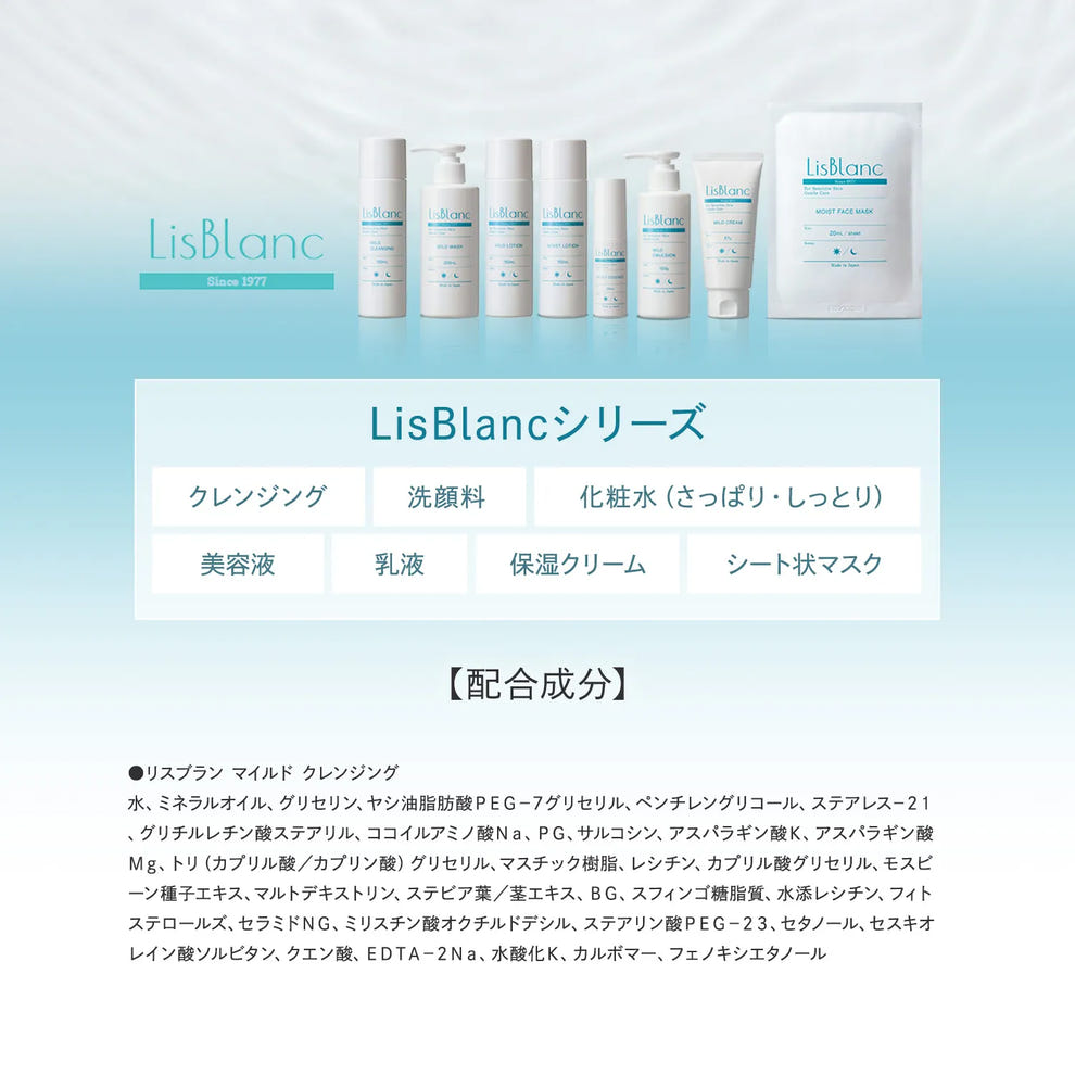 アクシージア_リスブラン_マイルドクレンジング_配合成分