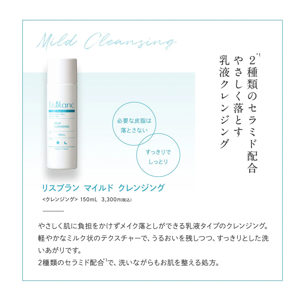 リスブラン マイルド クレンジング 150mL 乳液クレンジング
