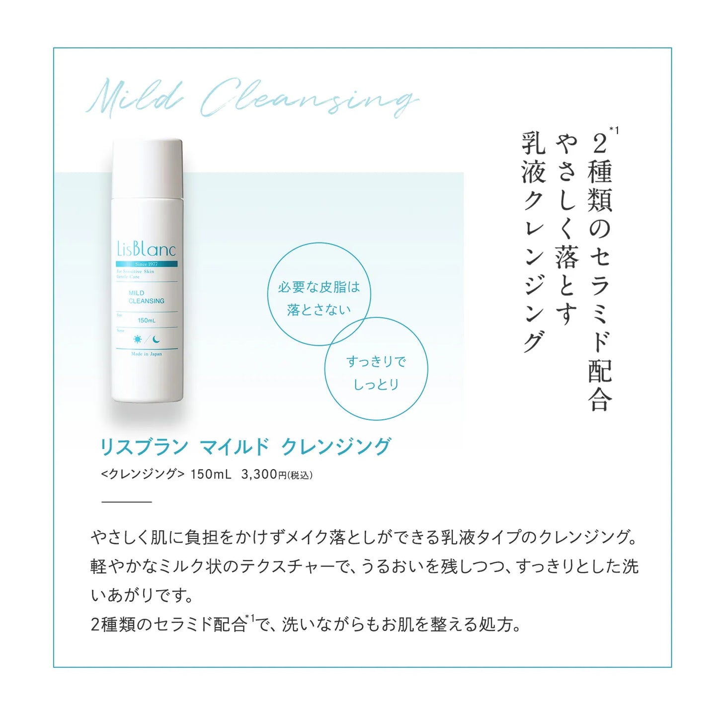 リスブラン マイルド クレンジング 150mL 乳液クレンジング