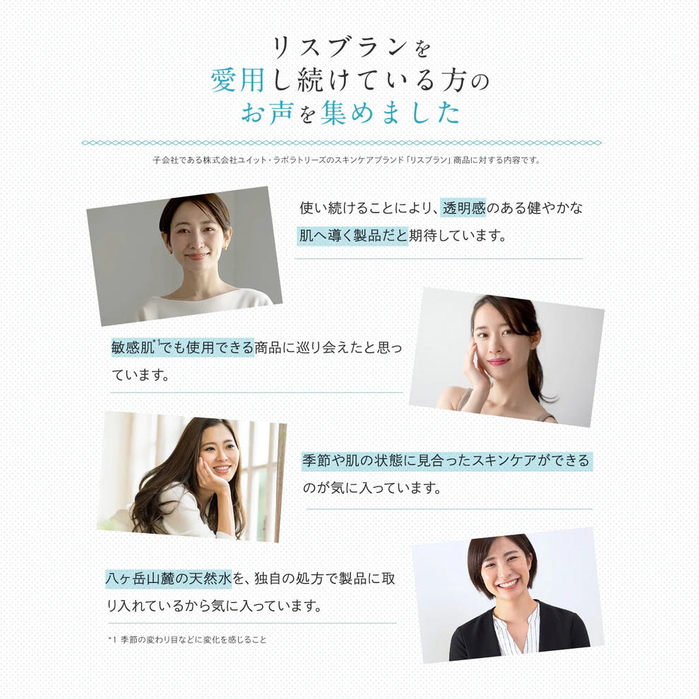アクシージア_リスブラン_マイルドクレンジング_リスブランを愛用し続けている方のお声を集めました