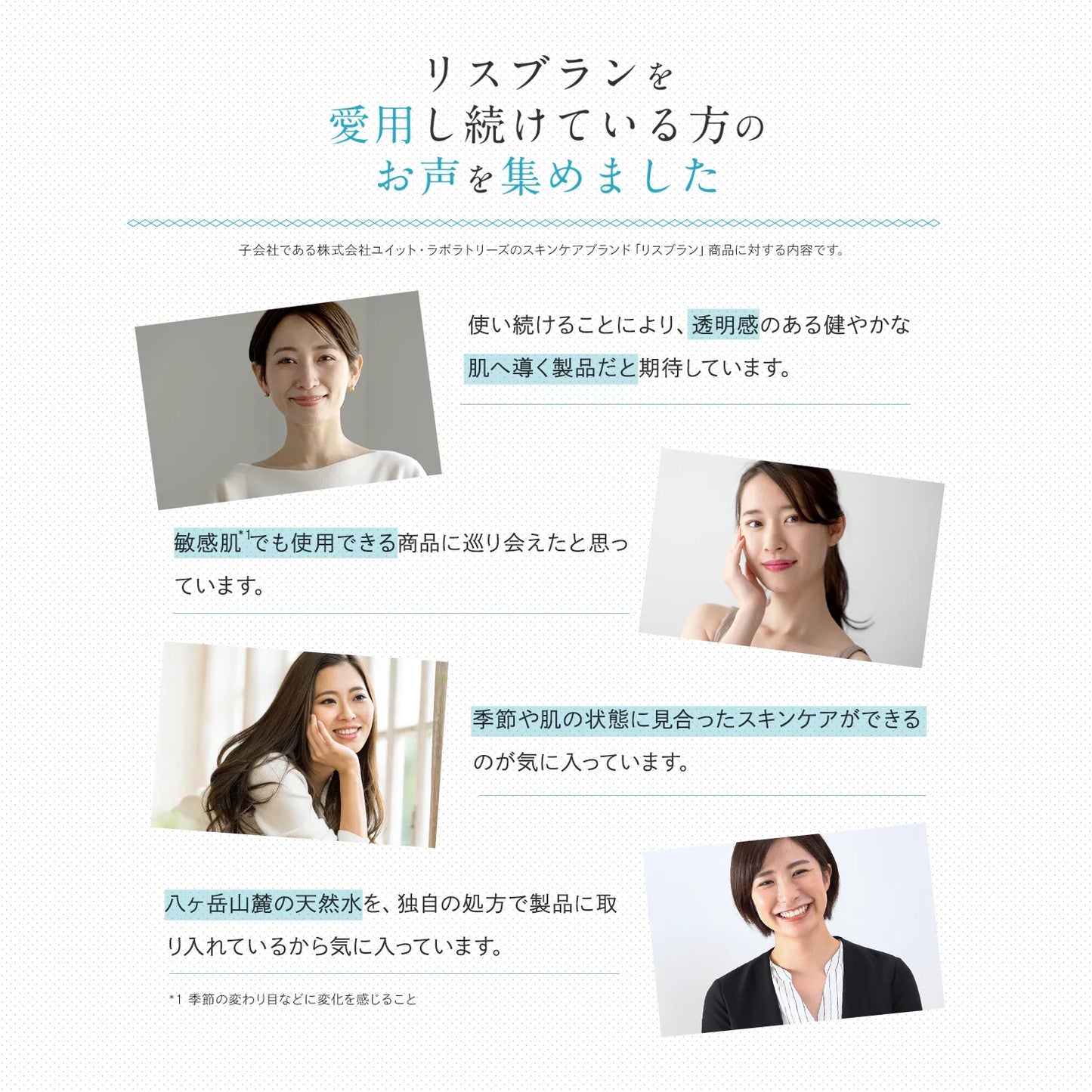 アクシージア_リスブラン_マイルドクレンジング_リスブランを愛用し続けている方のお声を集めました