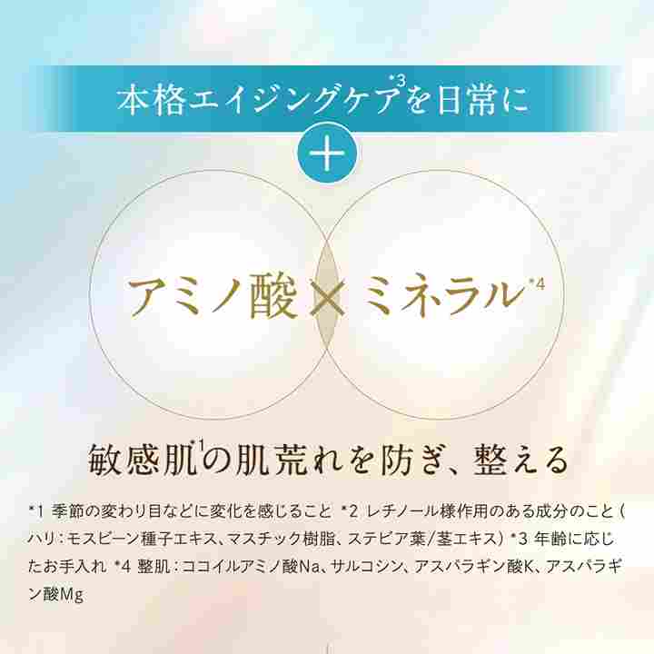 アクシージア_リスブラン_マイルドクリーム _本格エイジングケアを日常に+アミノ酸Xミネラル敏感肌の肌荒れを防ぎ、整える1 季節の変わり目などに変化を感じること *2 レチノール様作用のある成分のこと ( ハリ:モスビーン種子エキス、 マスチック樹脂、ステビア葉/茎エキス) *3 年齢に応じた お手入れ *4 すべての方にアレルギーや肌トラブルが起こらないという事ではありませ ん。*5 整肌:ココイルアミノ酸Na、サルコシン、アスパラ