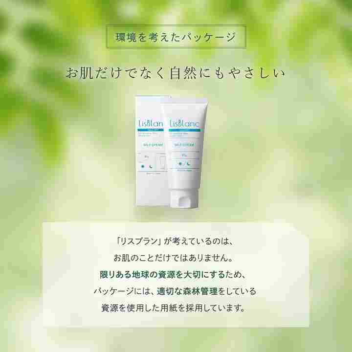 アクシージア_リスブラン_マイルドクリーム _環境を考えたパッケージお肌だけではなく自然にもやさしい