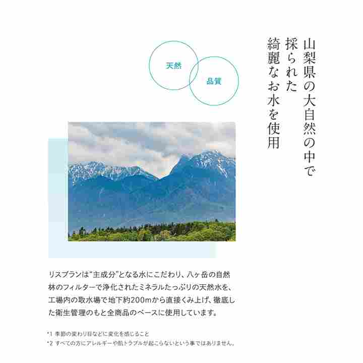 アクシージア_リスブラン_マイルドクリーム _山梨県の大自然の中で採られた綺麗なお水を使用
