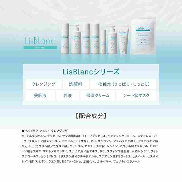 アクシージア_リスブラン_マイルドクリーム _配合成分