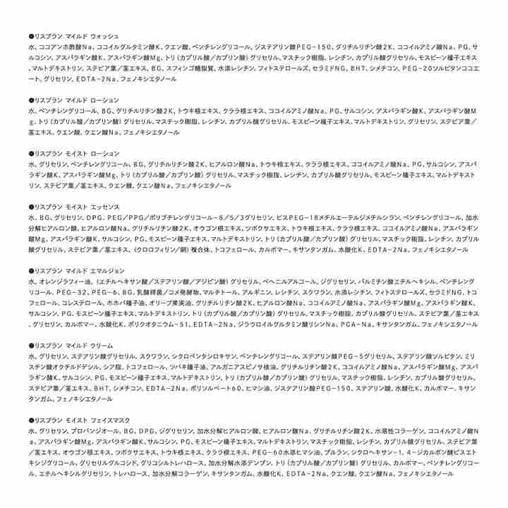 アクシージア_リスブラン_マイルドクリーム _配合成分