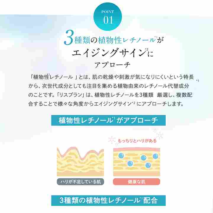 アクシージア_リスブラン_マイルドクリーム _3種類の植物性レチノールがエイジングサインにアプローチ1 季節の変わり目などに変化を感じること *2 レチノール様作用のある成分のこと ( ハリ:モスビーン種子エキス、 マスチック樹脂、ステビア葉/茎エキス) *3 年齢に応じた お手入れ *4 すべての方にアレルギーや肌トラブルが起こらないという事ではありませ ん。*5 整肌:ココイルアミノ酸Na、サルコシン、アスパラ