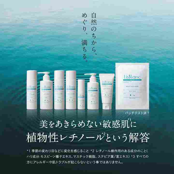 リスブランシリーズ 商品ラインナップ 自然のちから、めぐり、満ちる。