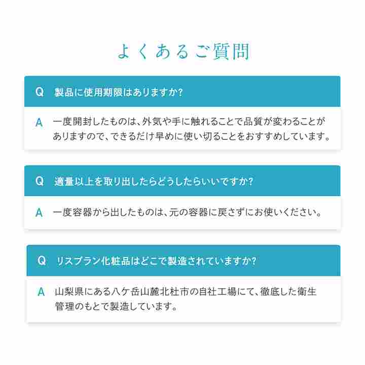 アクシージア_リスブラン_マイルドクリーム _よくある質問