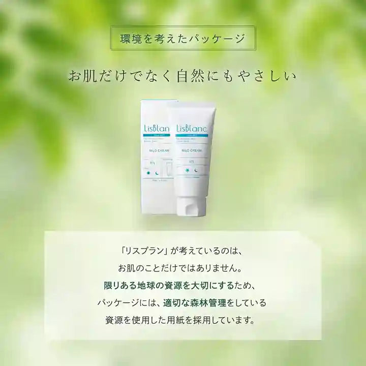 アクシージア_リスブラン_マイルドエマルジョン_環境を考えたパッケージお肌だけではなく自然にもやさしい