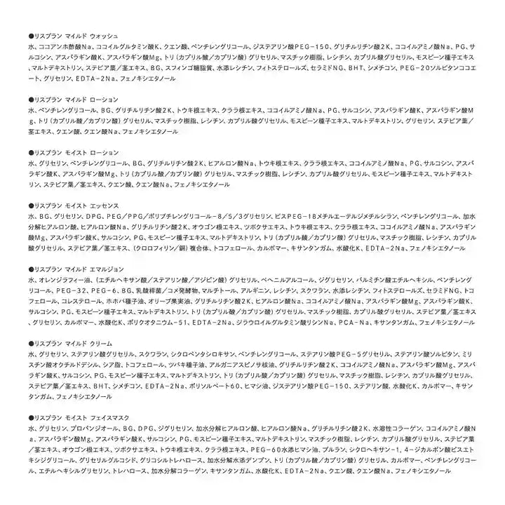 アクシージア_リスブラン_マイルドエマルジョン_配合成分