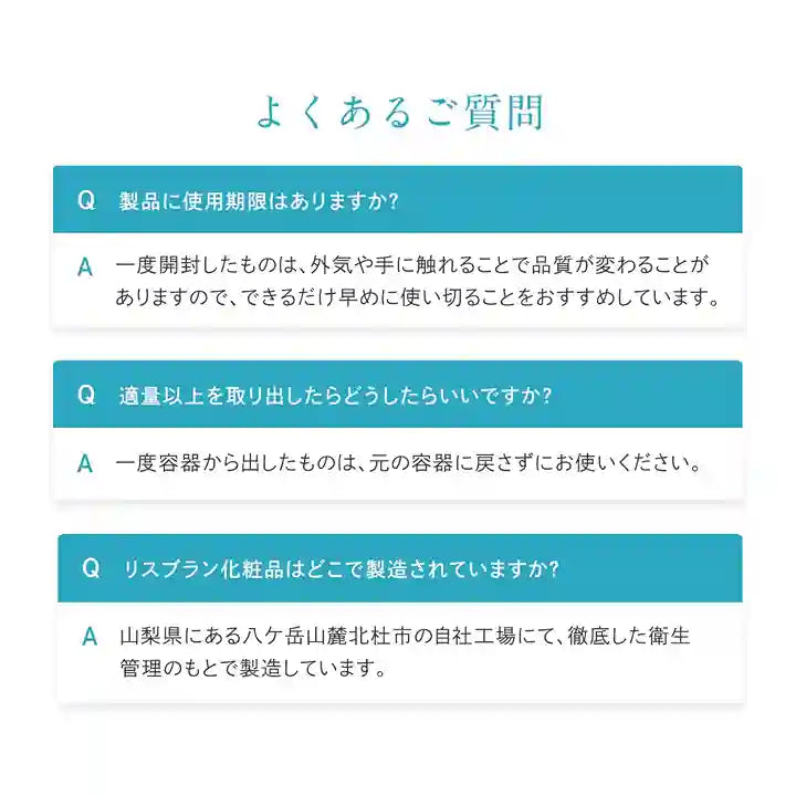 アクシージア_リスブラン_マイルドエマルジョン_よくある質問