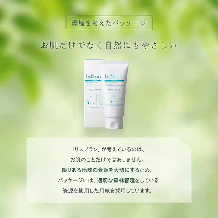 アクシージア_リスブラン_モイストローション_環境を考えたパッケージお肌だけではなく自然にもやさしい