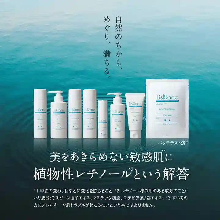 リスブランシリーズ 商品ラインナップ 自然のちから、めぐり、満ちる。