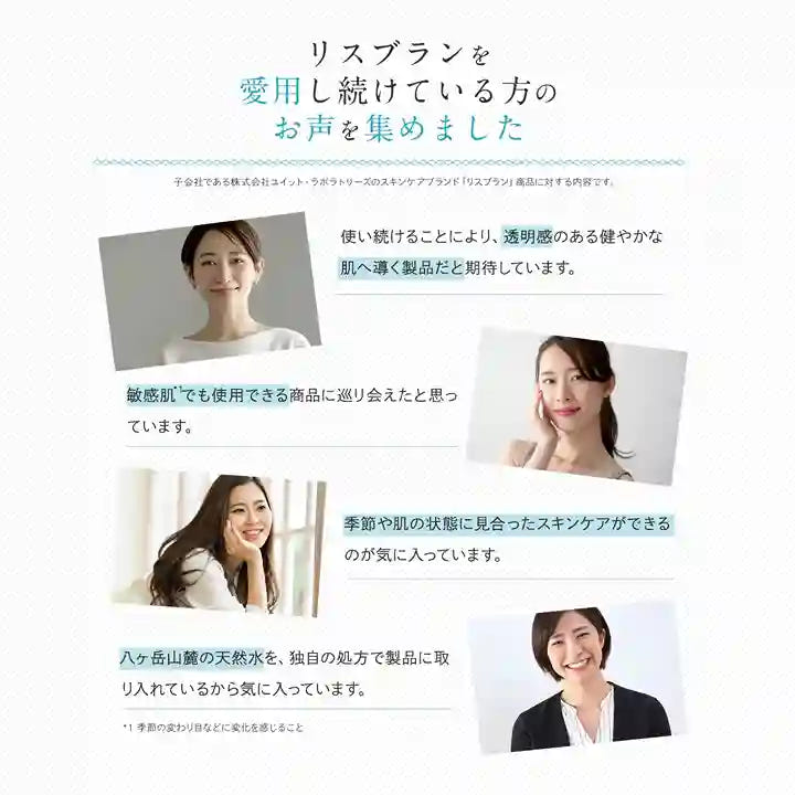 アクシージア_リスブラン_モイストローション_リスブランを愛用し続けている方のお声を集めました